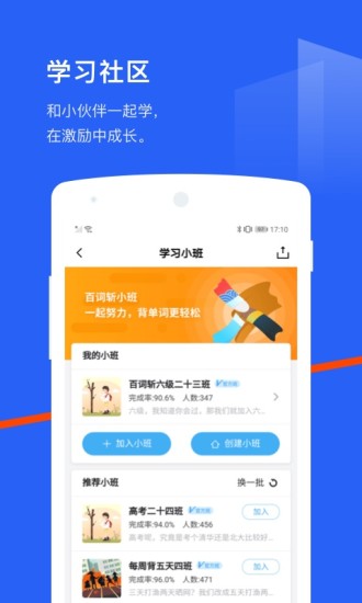 百詞斬英語