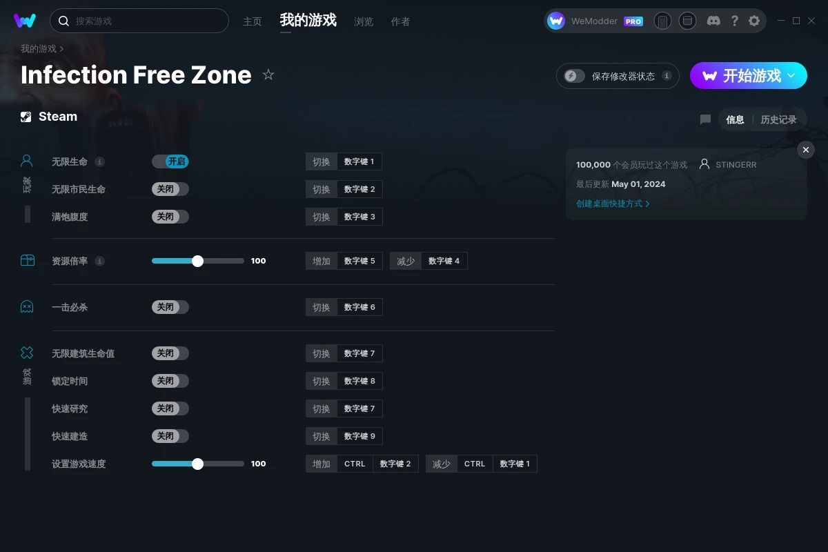《無感染區(qū)》v2024.05.01十項修改器[STiNGERR]