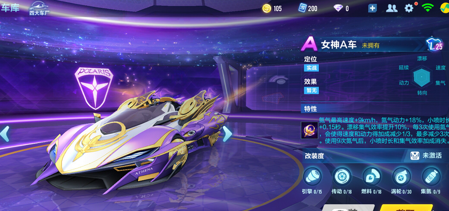  《QQ飛車手游》智慧女神特性介紹