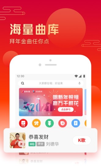 全民K歌 6.3版