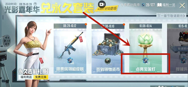 《和平精英》圣火蓮心獲得方法分享