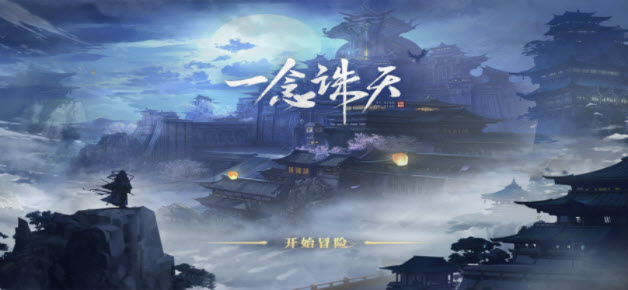 一念誅仙紅包版