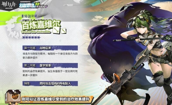 《明日方舟》百煉嘉維爾技能介紹