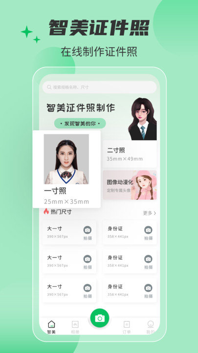 智美證件照