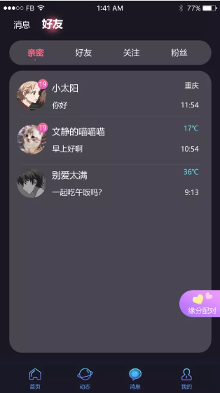 他她社交