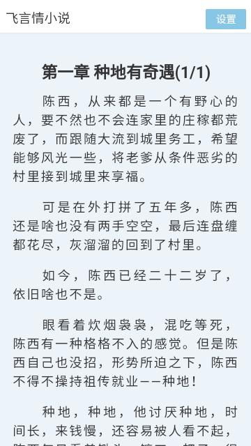 飛言情小說官網版