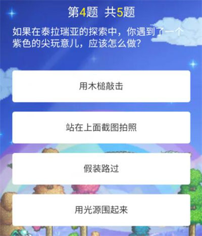 《泰拉瑞亞》泰拉人濃度測(cè)試問(wèn)題答案匯總