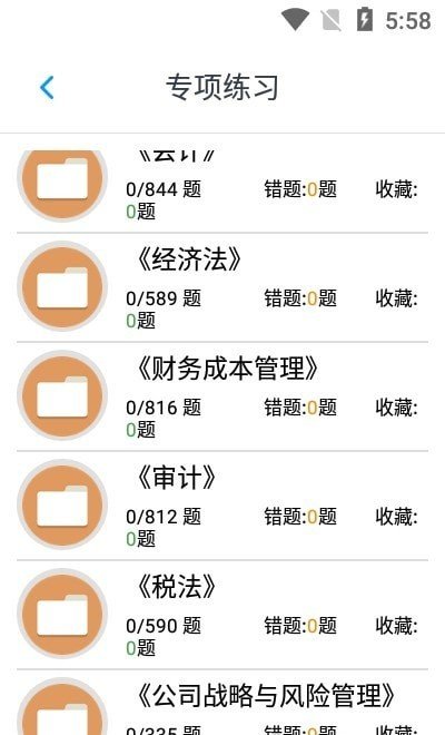 注冊會計(jì)師題集