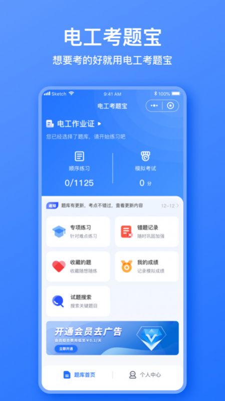 電工考題寶