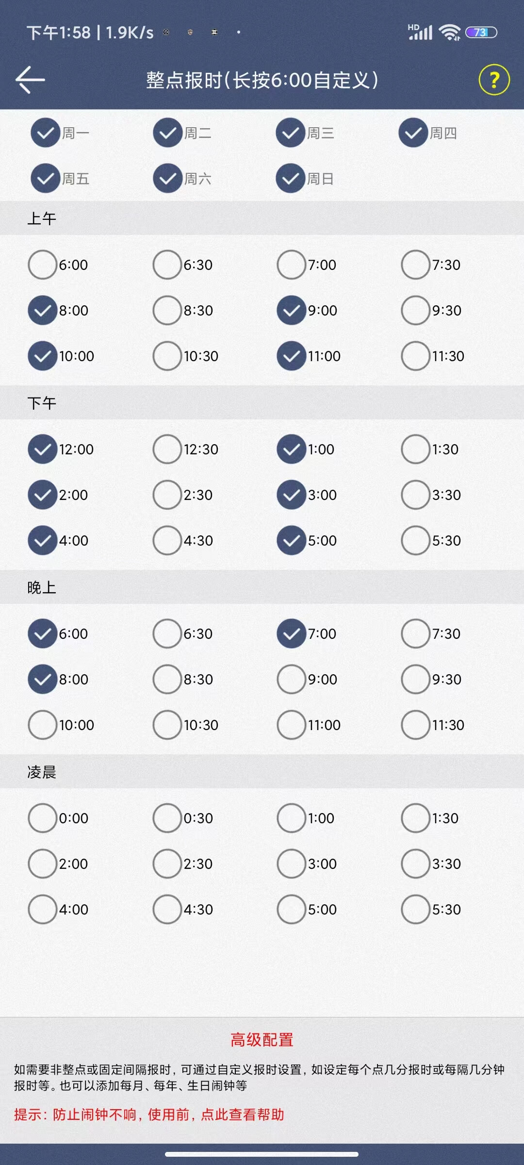 定時鬧鐘
