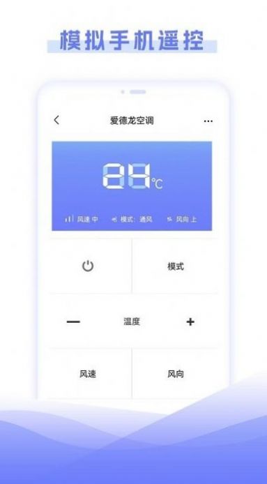 空調智能遙控器管家