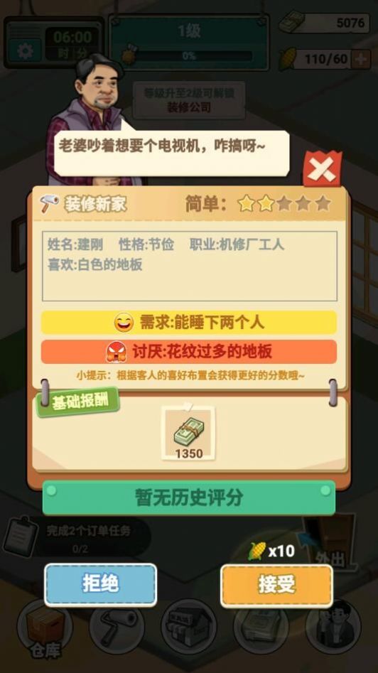 租房大師無(wú)限鈔票版