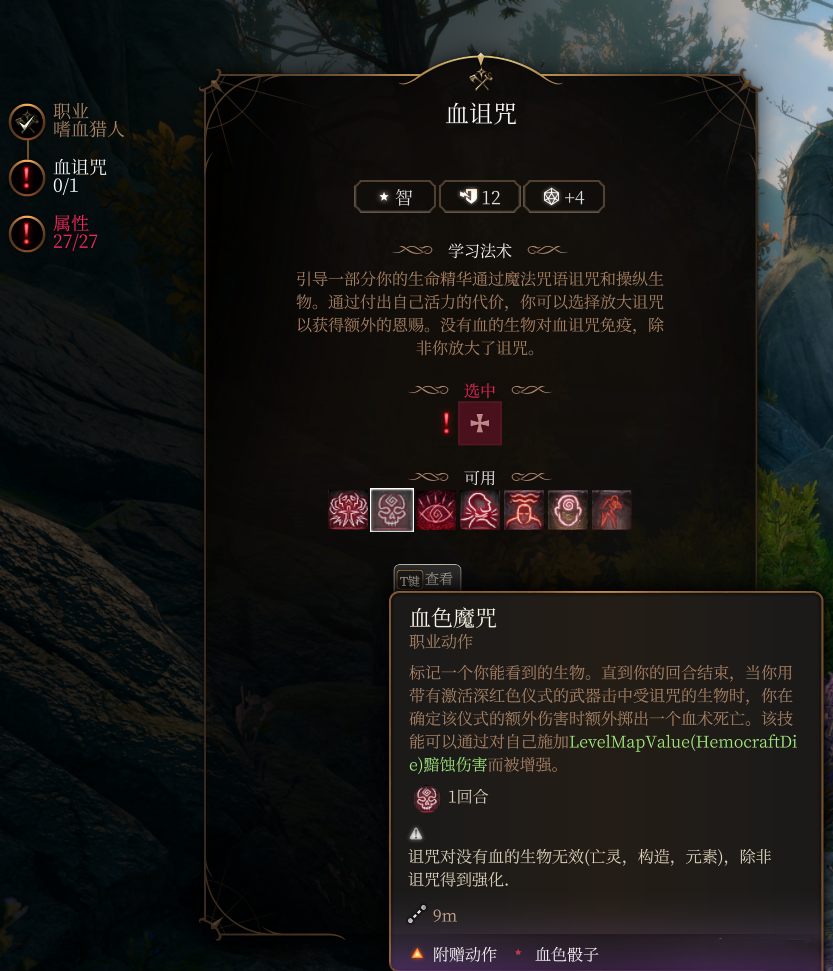 《博德之門3》新職業(yè)：血色獵人MOD