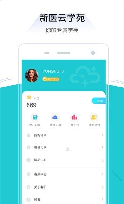 新醫云學苑