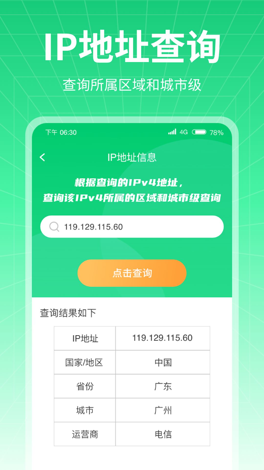 萬通流量