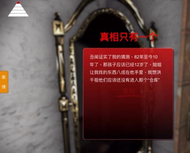 《孫美琪疑案：鬼佬》一級線索真相位置介紹