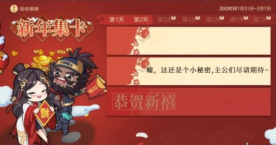 《鴻圖之下》小年集卡活動玩法攻略