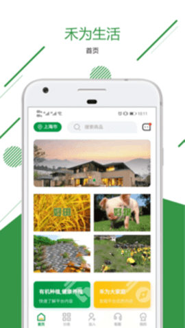 禾為生活