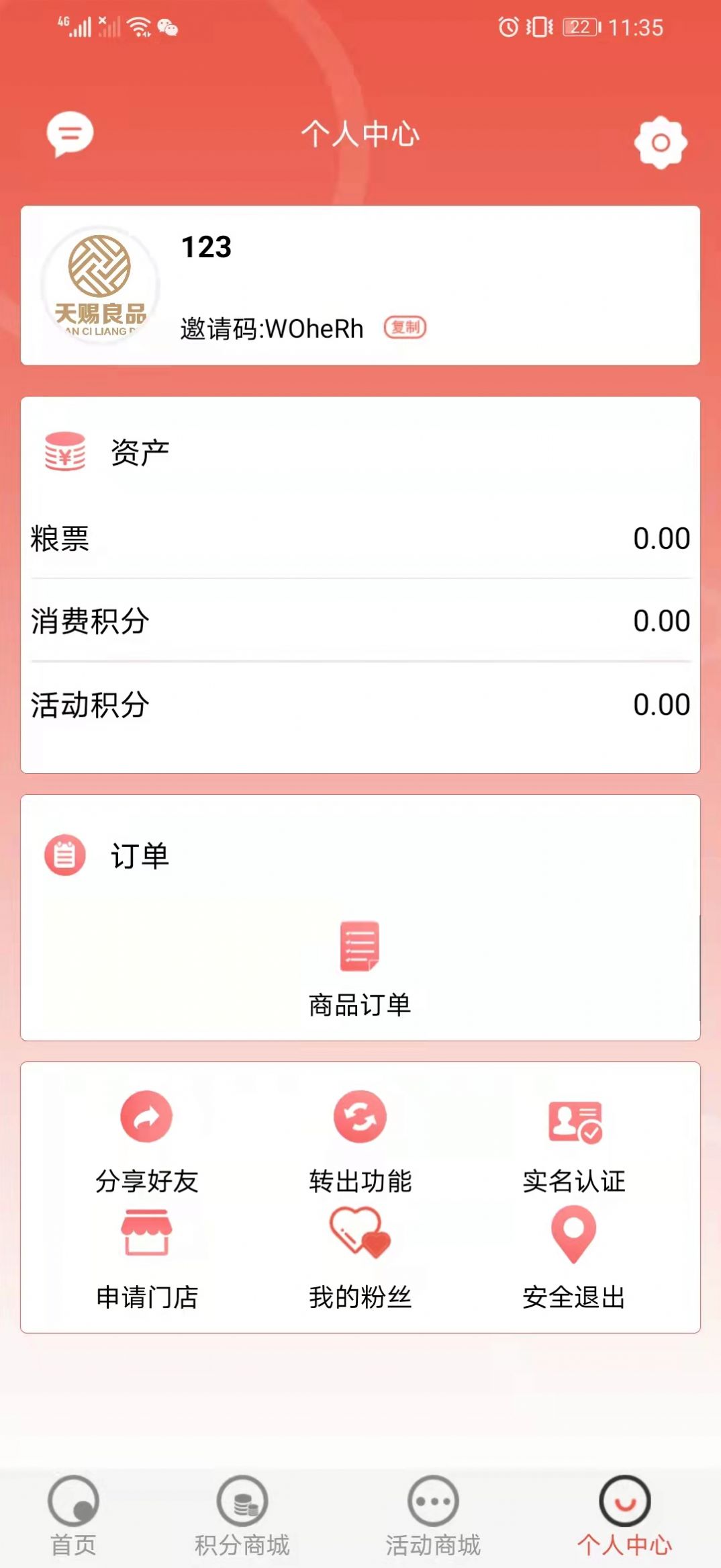 天賜良品