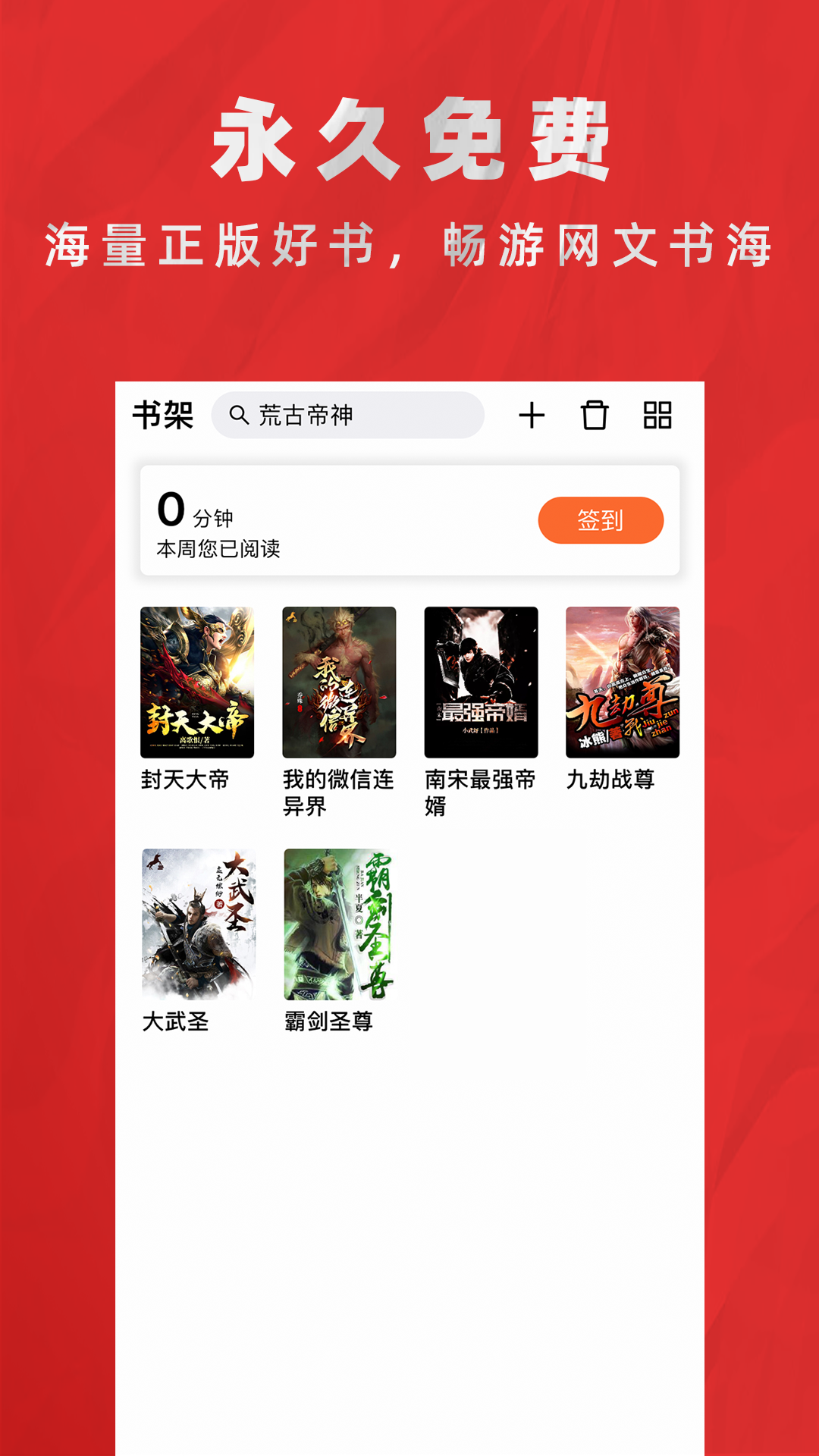 快追全本免費小說閱讀器