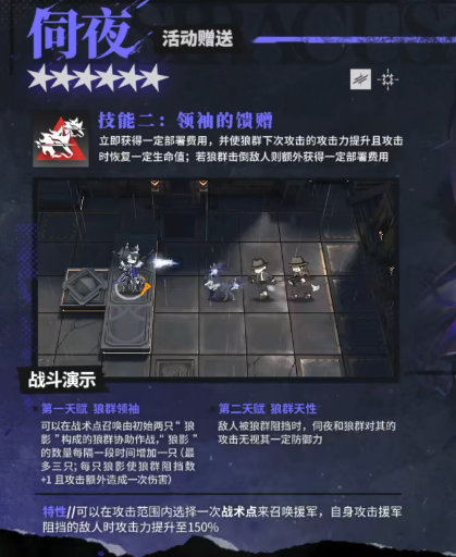 《明日方舟》伺夜技能介紹