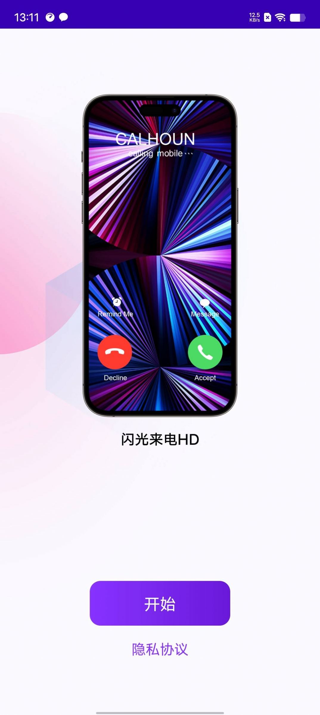 閃光來電