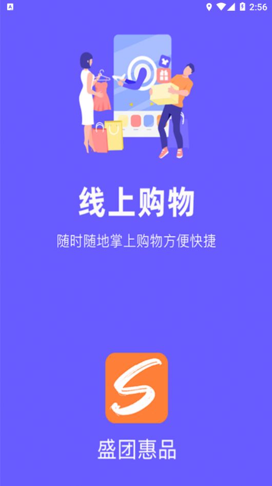 盛團惠品