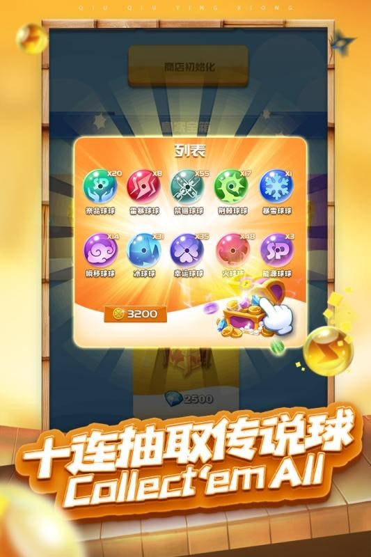 球球英雄华为版