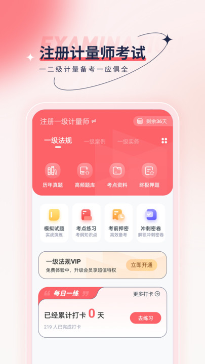 注冊計量師優題匯