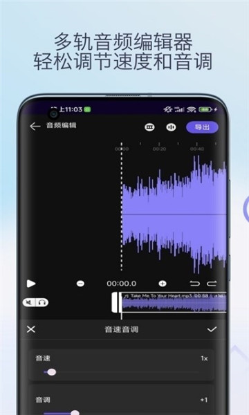 柒號(hào)音頻變調(diào)