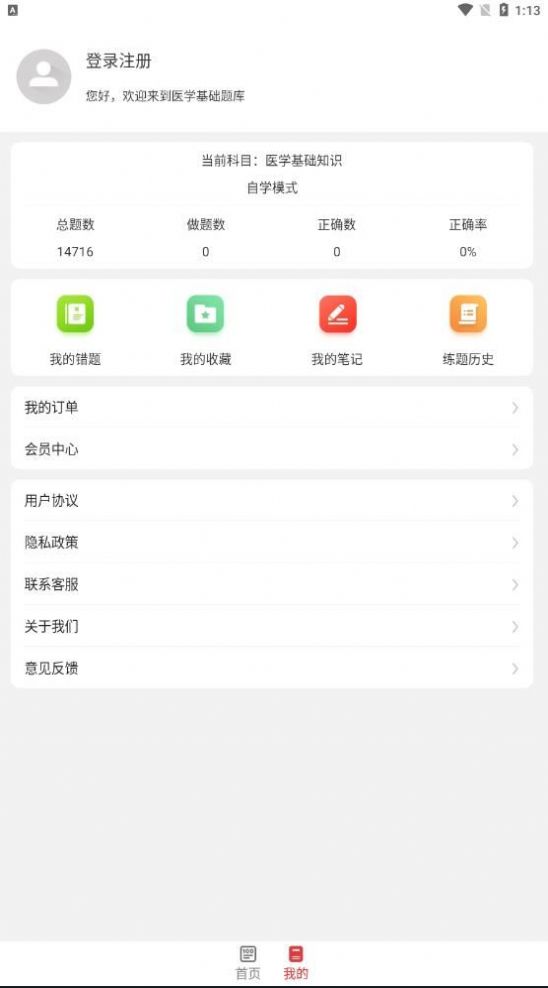 醫(yī)學基礎(chǔ)知識考試題庫