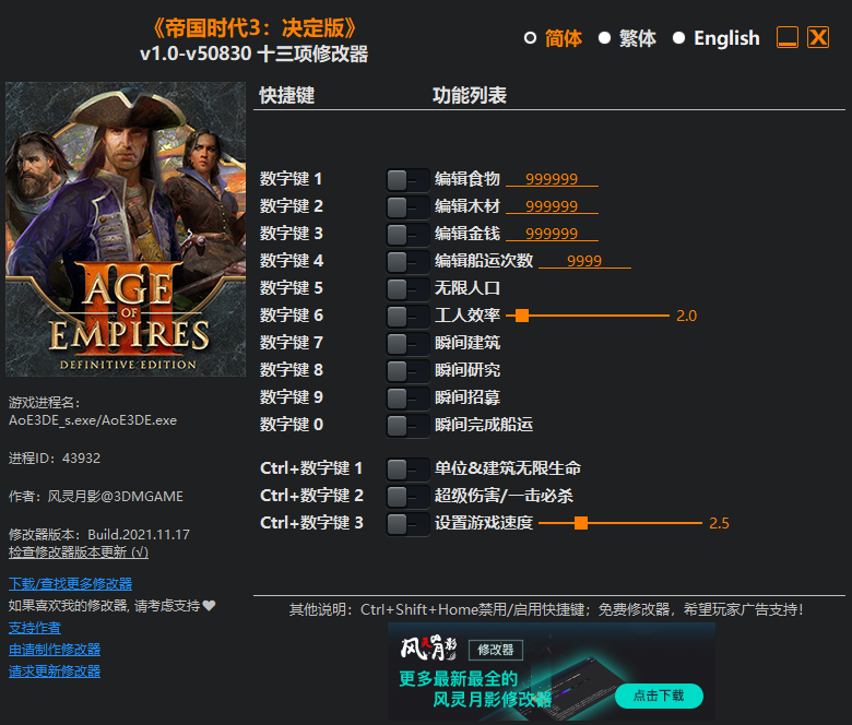 《帝國時代3：決定版》v1.0-v50830十三項修改器風靈月影版