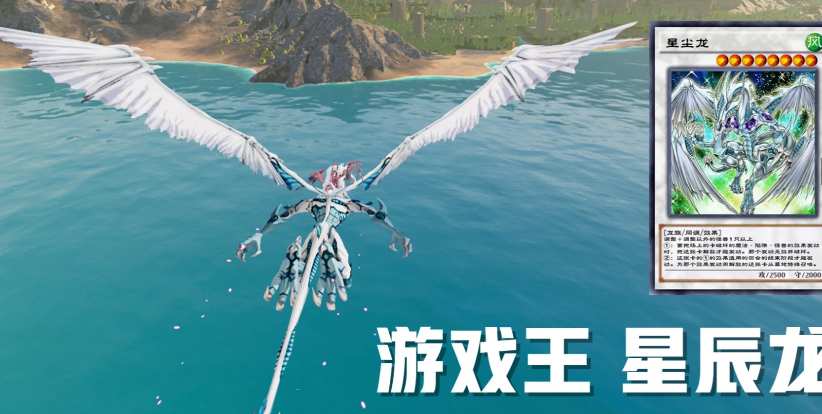《幻獸帕魯》游戲王星塵龍?zhí)鎿Q空渦龍MOD