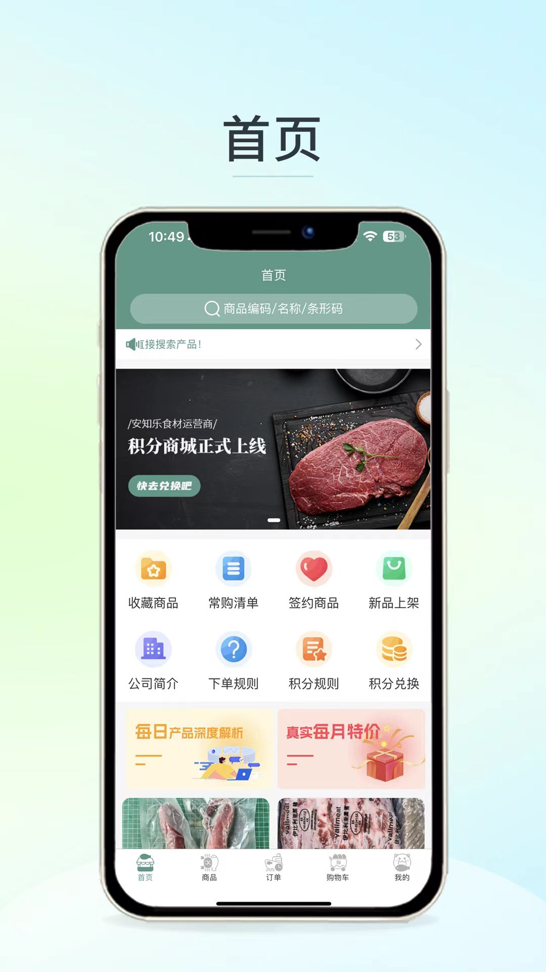 安知樂食材