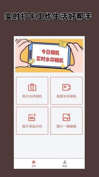 實時水印相機(jī)
