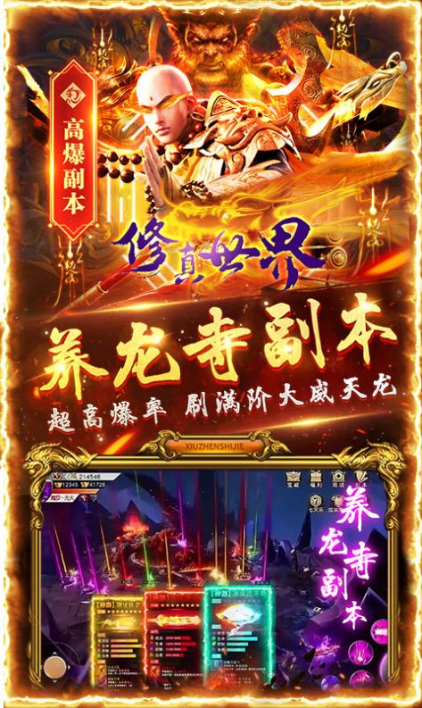 修真世界真地藏養(yǎng)龍