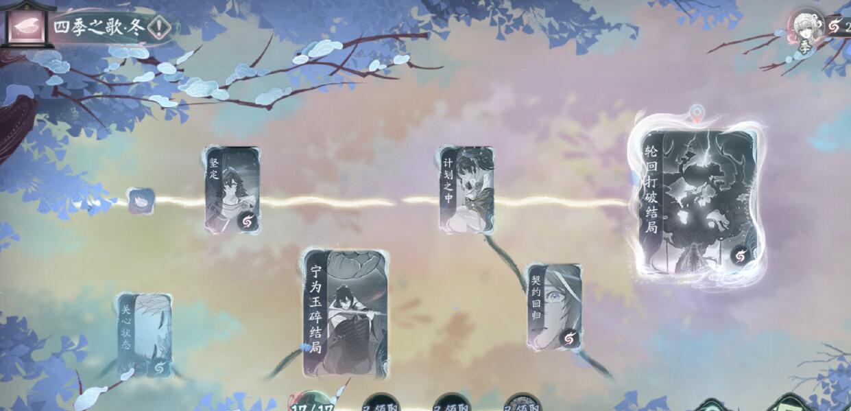 《陰陽師》四季之歌冬之章攻略