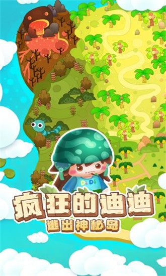 瘋狂的迪迪