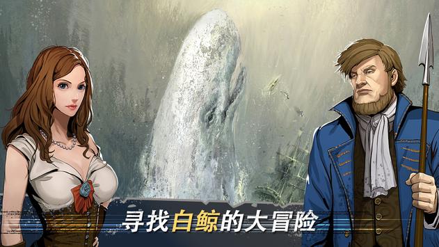 莫比迪克狂野狩獵