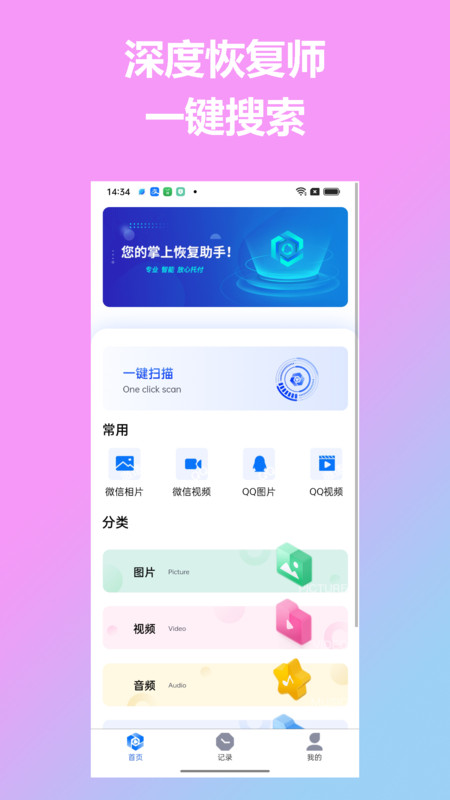 深度恢復師
