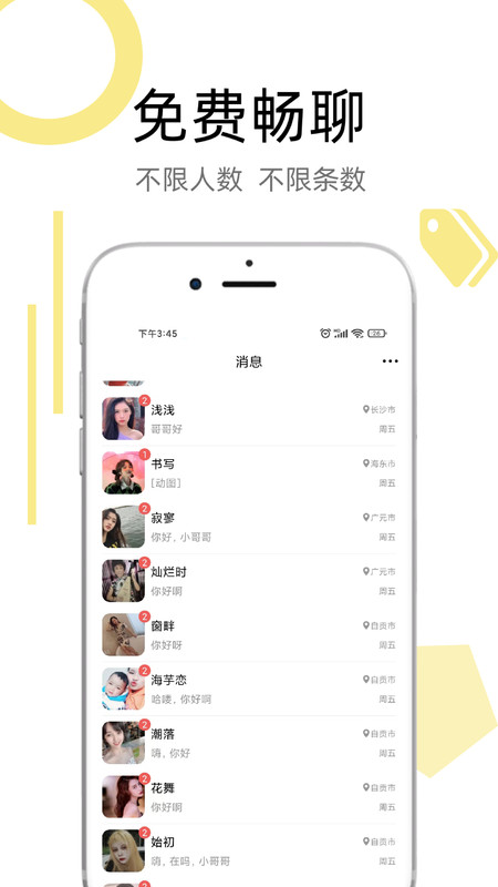 深夜有緣