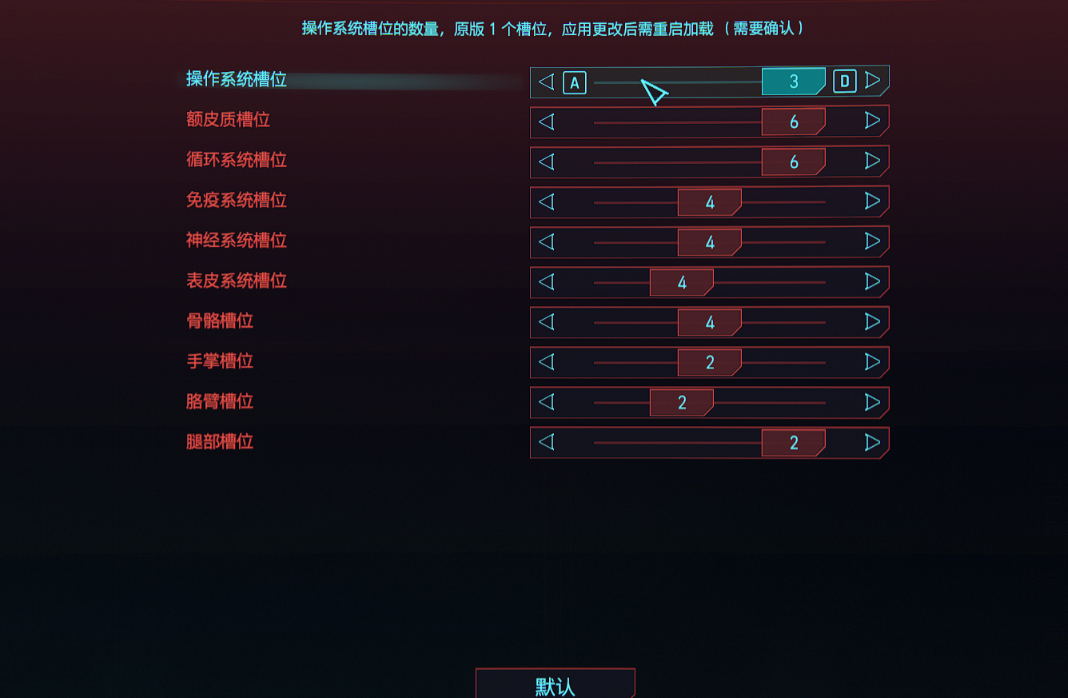 《賽博朋克2077》雙倍義體槽中文版MOD