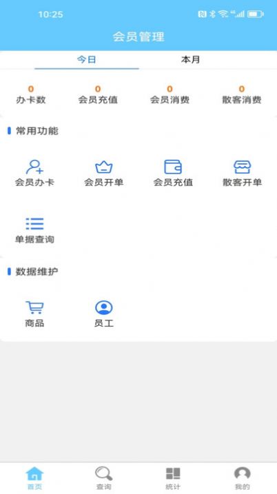 會(huì)員卡記賬