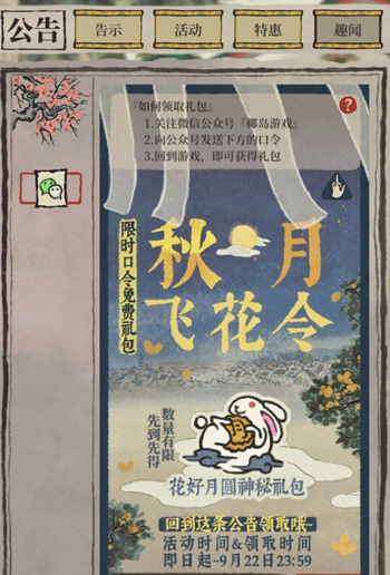 《江南百景圖》花好月圓神秘禮包兌換碼分享