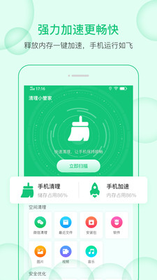 清理小管家極速清理管家
