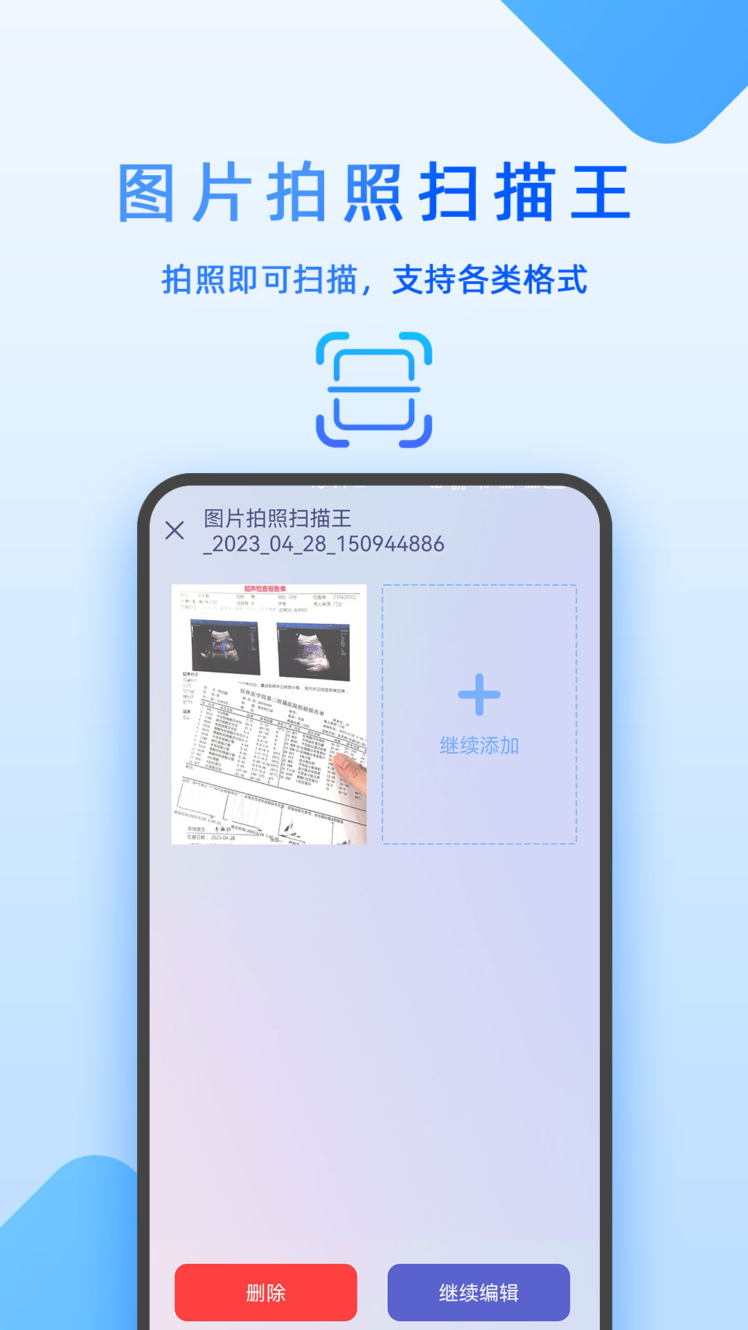 圖片拍照掃描王