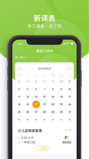 課后延時服務