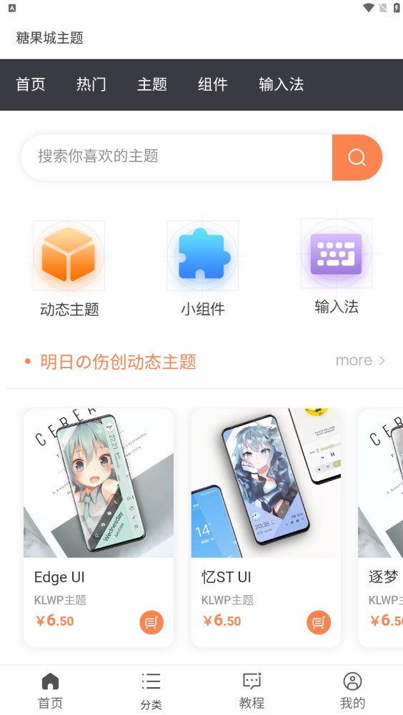 果城主題