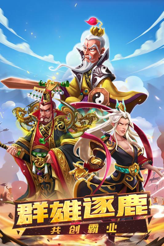 狂奔三国 变态版