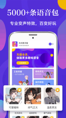 PP語音包變聲器